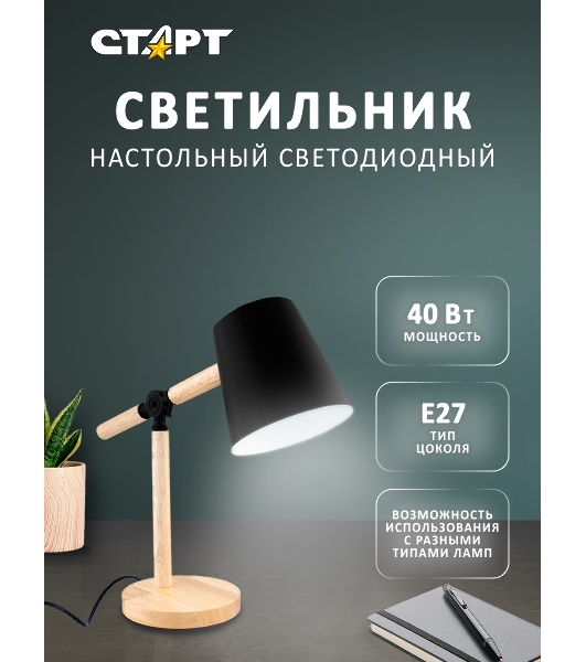 Светильник настольный СТАРТ CT83, E27, до 40Вт, 1,5м, черный