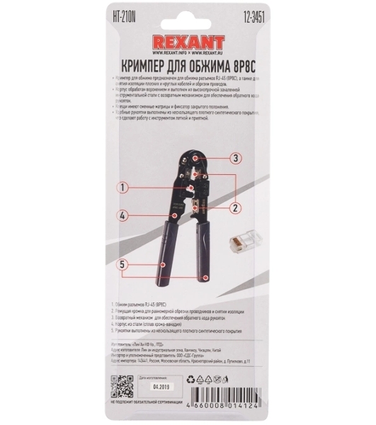 Кримпер Rexant HT-210N для обжима 8P8C