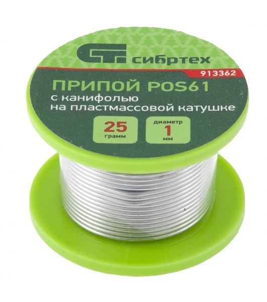 Припой с канифолью Сибртех, D 1 мм, 25 г, POS61, на пластмассовой катушке
