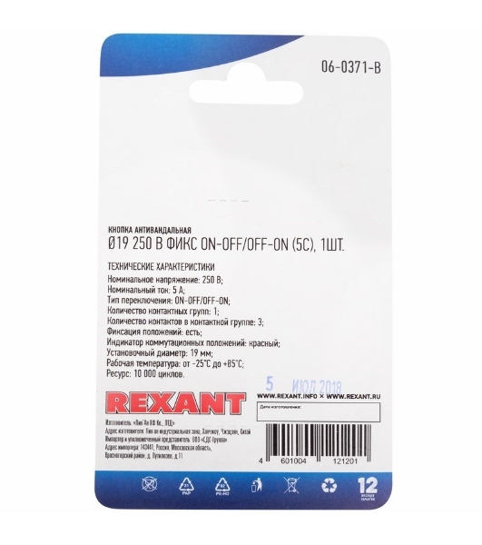 Кнопка антивандальная Rexant Ø19 250В Фикс (5с) ON-OFF/OFF-ON подсв/красная (в упак. 1шт.)