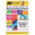 Фотобумага матовая односторонняя (Hi-image paper) 10x15, 110 г/м, 50 л., фото3