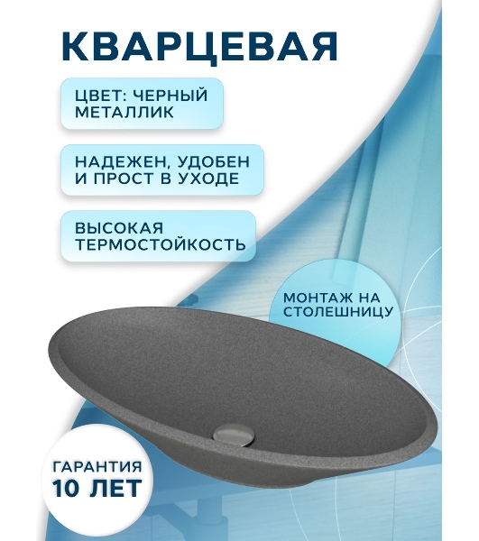 Раковина накладная кварцевая BAU Nimb 70, серый металлик донным клапаном , хром + смеситель Hotel Still, черный
