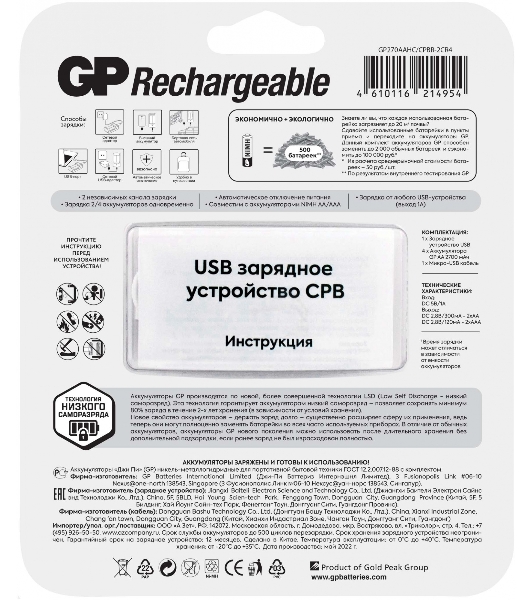 Аккумулятор + зарядное устройство GP 270AAHC/CPBR-2CR4 AA NiMH 2700mAh блистер
