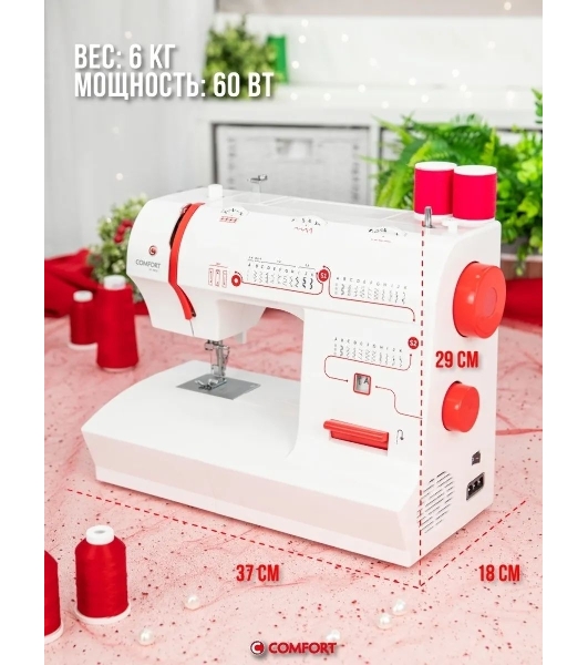 Швейная машина Comfort 2550