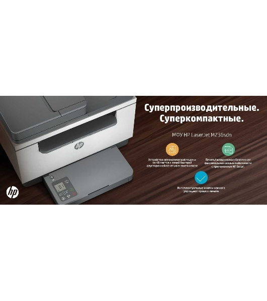 МФУ лазерное HP LaserJet M236sdn (9YG08A), A4, ч/б, печ. до 29 стр/мин., скан. до 19 стр/мин. (ч/б) 10 стр/мин. (цвет), 600 x 600 dpi, USB, RJ-45, Air Print, Mopria