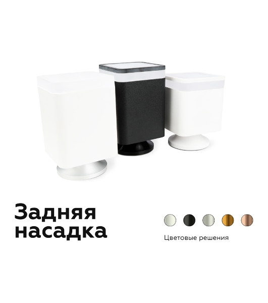 Насадка для корпуса светильника N7715 SWH белый песок 70*70mm H26mm Out2mm MR16