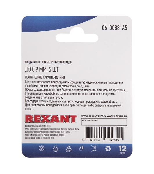 Соединитель для жил Rexant изолированный К-2, (d=0,4-0,9 мм), D=2,08мм (упак. 5 шт)