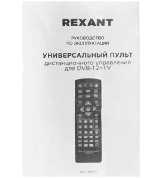 Универсальный пульт дистанционного управления Rexant для DVB-T2+TV (38-0012)