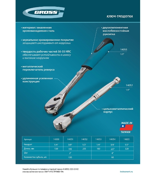 Ключ-трещотка Gross 3/8', CrV, 120 зубьев, цельнометаллический, хром