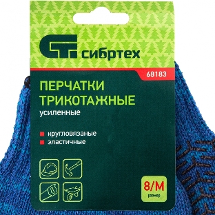 Перчатки трикотажные Сибртех усиленные, гелевое ПВХ-покрытие, 7 класс, синие