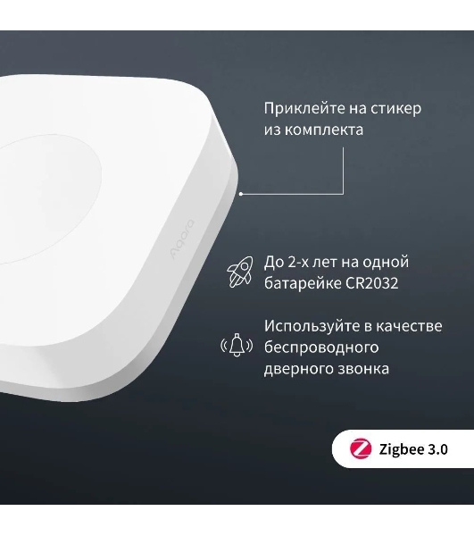 Умная кнопка Aqara T1 1кн. р.д.10м белый