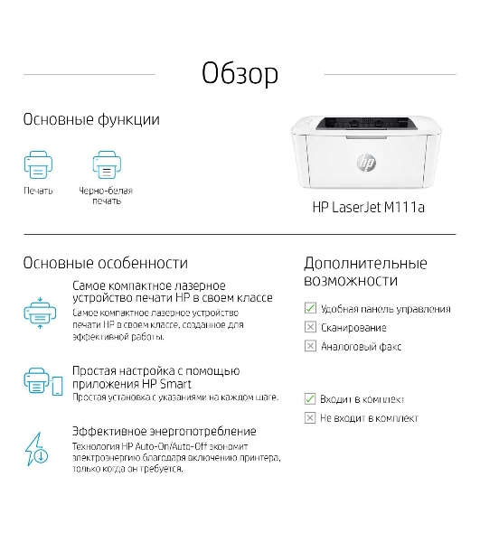 Принтер лазерный HP LaserJet M111a (7MD67A), А4, ч/б, печ. до 20 стр/мин., 600 x 600 dpi, USB