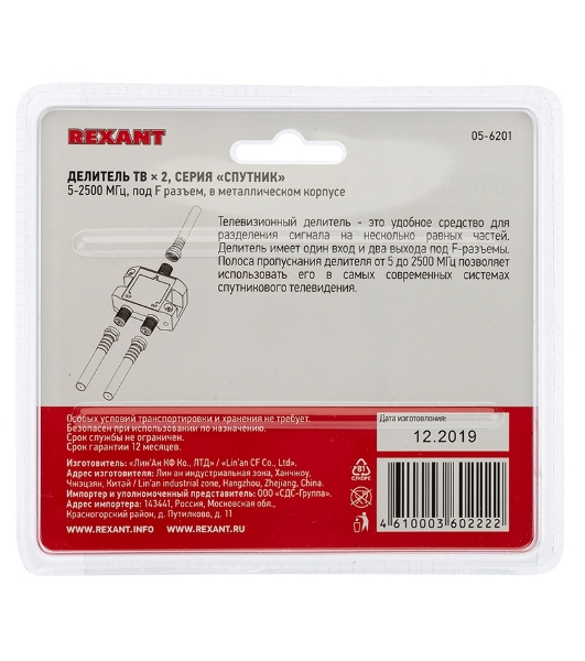 Делитель ТВ Rexant 'краб' х2 под F разъем 5-2500 МГц 'СПУТНИК'