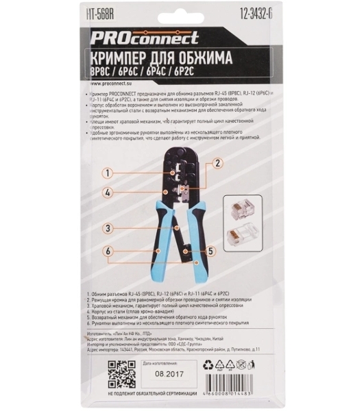 Кримпер PROconnect HT-568R для обжима 8P8C, 6P6C