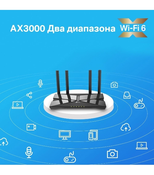 Двухдиапазонный гигабитный Wi-Fi 6 роутер TP-Link Archer AX53 AX3000