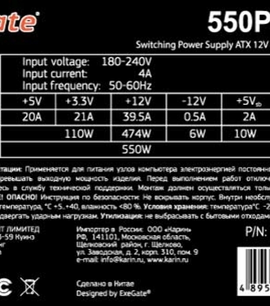 Блок питания ExeGate 550PPH-LT-S (EX282042RUS-S), 550Вт, 80 PLUS, 120мм, черный