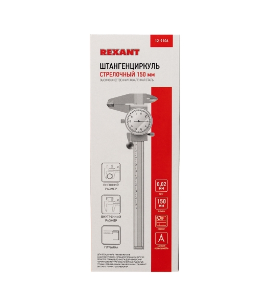 Штангенциркуль Rexant стрелочный 150 мм