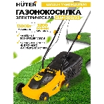 Газонокосилка электрическая Huter ELM-1300/33, от сети, 1100 Вт, фото21