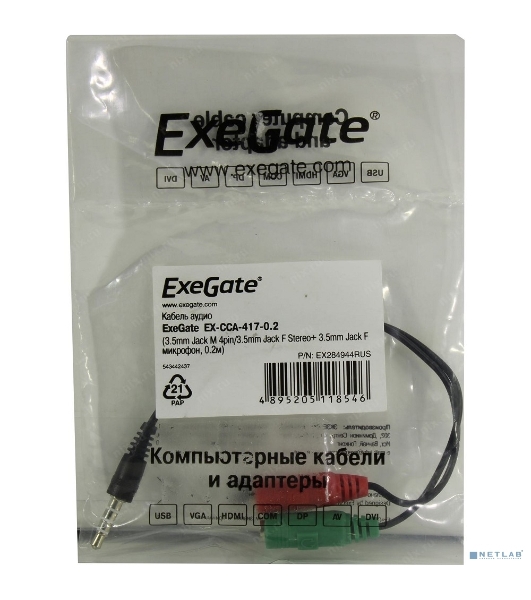 Кабель аудио Exegate EX284944RUS EX-CCA-417-0.2 (3.5мм Jack M 4pin/3.5мм Jack F Stereo+ 3.5мм Jack F микрофон, 0,2м)