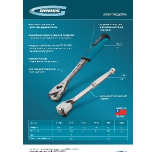 Ключ-трещотка Gross 1/2', CrV, 120 зубьев, цельнометаллический, хром