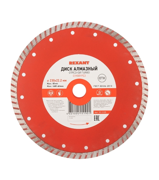 Диск алмазный отрезной Turbo 230x22.2 мм 90-0125 Rexant