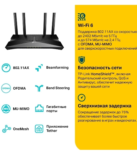 Двухдиапазонный гигабитный Wi-Fi 6 роутер TP-Link Archer AX53 AX3000
