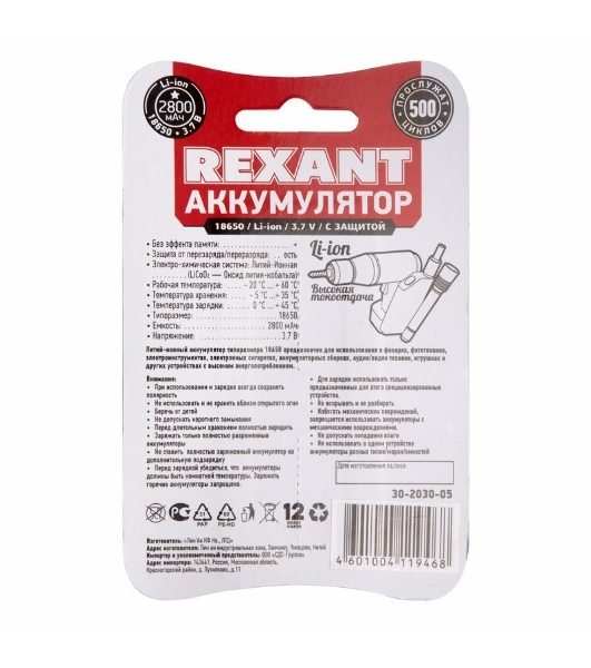 Аккумулятор Rexant 18650 с защитой Li-ion 2800 mAh 3.7 В 1 шт. блистер