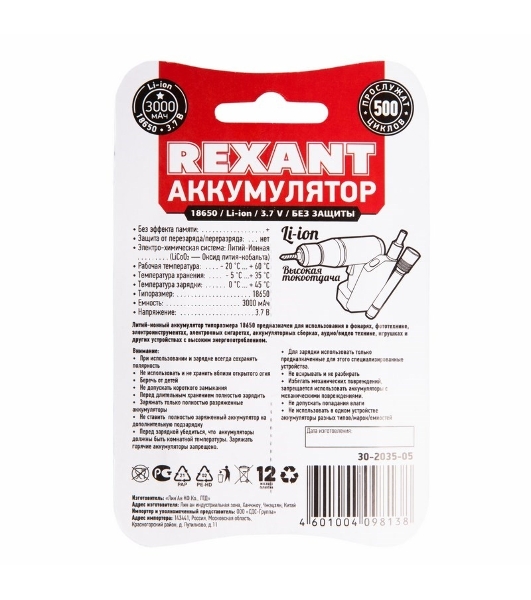 Аккумулятор Rexant 18650 unprotected Li-ion 3000 mAh 3.7 В