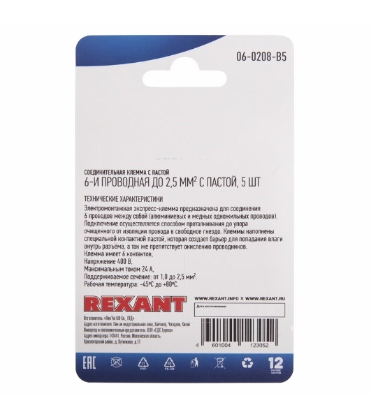 Соединительная клемма с пастой Rexant 6-и проводная до 2,5 мм², (5 шт.)