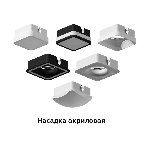 Насадка для корпуса светильника N7750 SWH/FR белый песок/белый матовый 70*70*H40mm Out15mm MR16, фото10