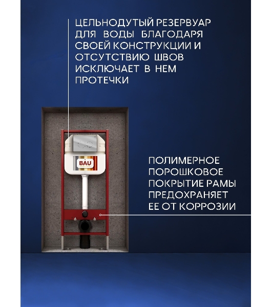 Рамная инсталляция BAU NEO 45 для подвесного унитаза и кнопка смыва BAU Dream, хром