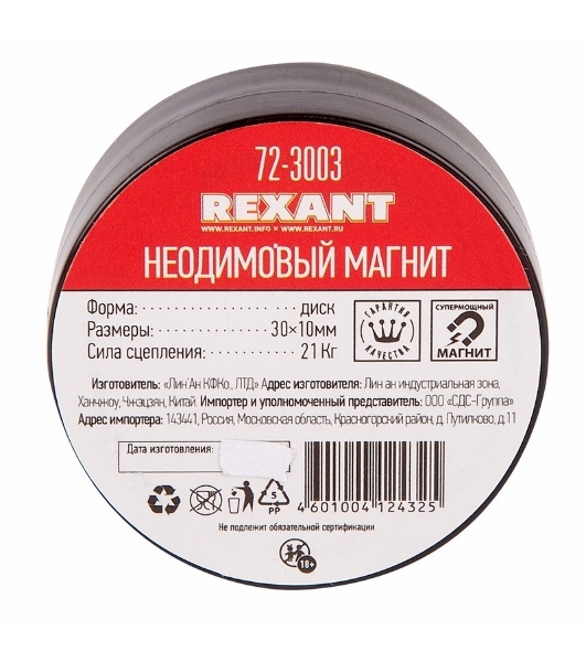 Неодимовый магнит диск Rexant 30х10мм сцепление 21 Кг