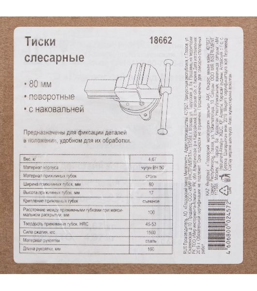 Тиски Россия слесарные,80 мм,поворотные 18662