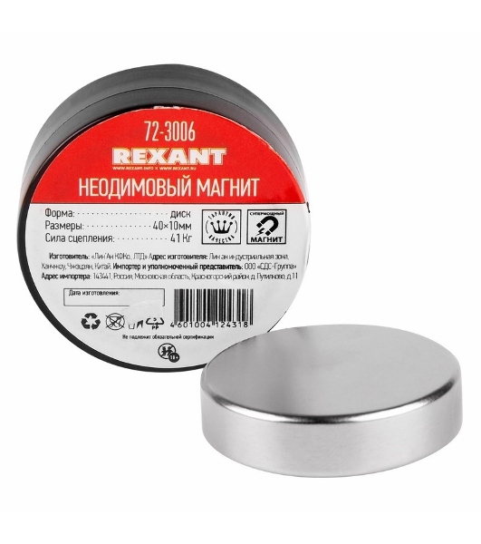 Неодимовый магнит диск Rexant 40х10мм сцепление 41 Кг