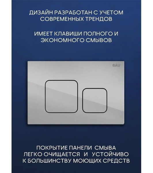 Комплект BAU 6 в 1: инсталляция BAU PRO, унитаз подвесной безободковый Bau Dream 53, сиденье дюропласт микролифт, клавиша BAU Soul, хром