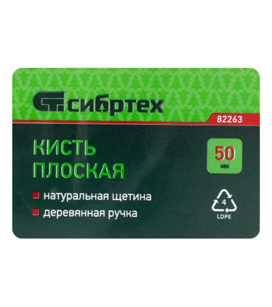 Кисть Сибртех плоская 50 мм, натуральная щетина, деревянная рукоятка