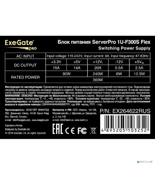 Блок питания серверный ExeGate EX264622RUS 300W ExeGate (ServerPRO-1U-F300S) унив. для Flex1U, 24pin, 4pin,3xSATA, 2xIDE