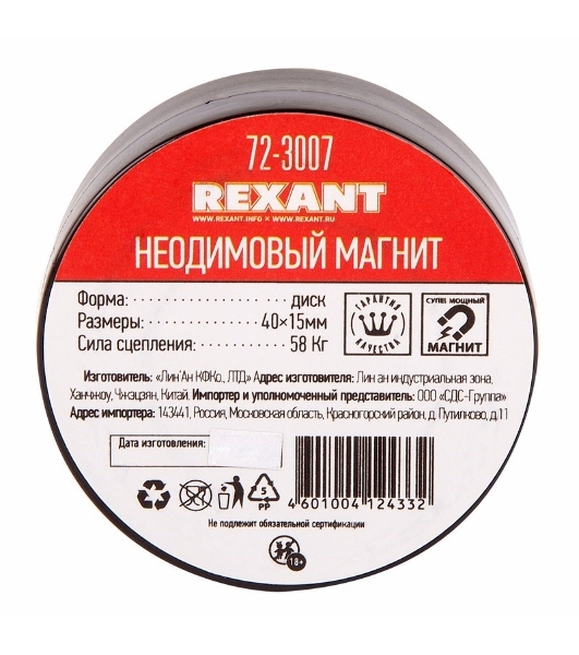 Неодимовый магнит диск Rexant 40х15мм сцепление 58 Кг