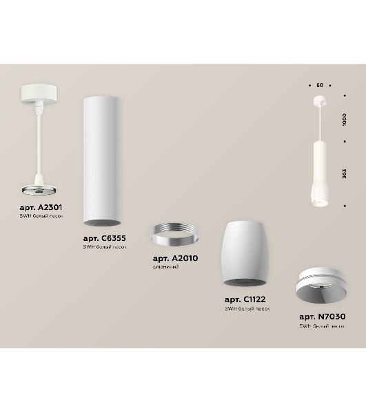 Светильник Ambrella Light XP1122001 SWH белый песок MR16 GU5.3 (A2301, C6355, A2010, C1122, N7030)