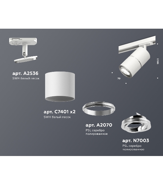 Светильник Ambrella light XT7401002 SWH/PSL белый песок/серебро полированное MR16 GU5.3 (A2536, C7401, A2070, C7401, N7003)