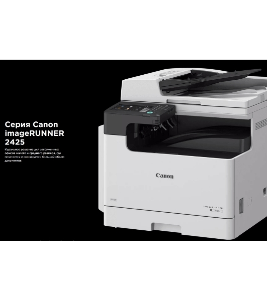 МФУ лазерное Canon imageRUNNER 2425i RADF (4293C004), A3, ч/б, печ. 25 стр/мин (A4 ч/б), 12 стр/мин (A3 ч/б), скан. до 35 стр/мин (ч/б) 25 стр/мин (цвет), 600x600dpi, USB, WiFi, 10/100/1000Base-T Gigabit Ethernet, без тонера.