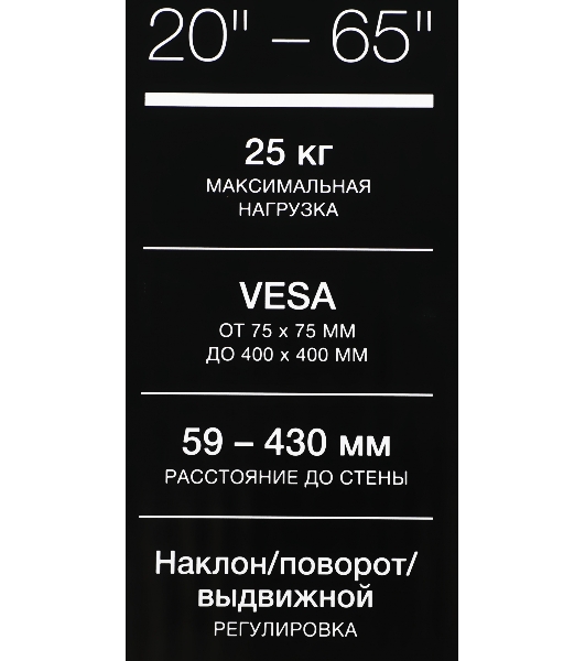 Кронштейн для телевизора Hyundai GL-N3 черный 20'-65' макс.25кг настенный поворотно-выдвижной и наклонный