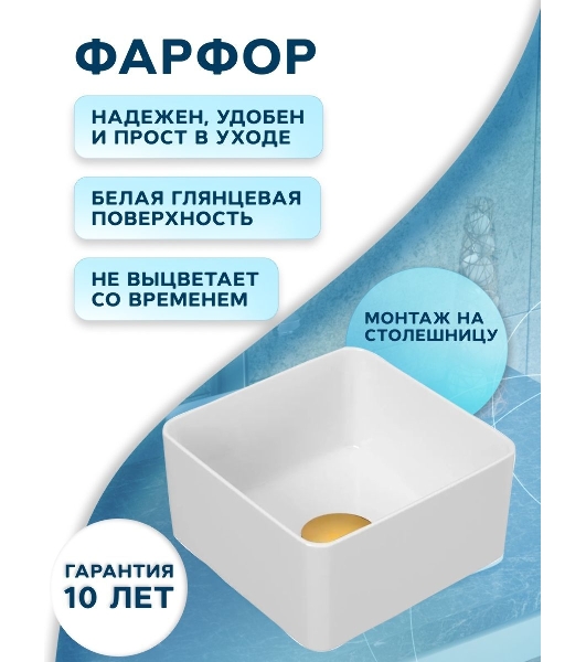 Раковина накладная на столешницу BAU Mini квадратная 24х24 белая, выпуск клик клак, золото