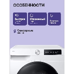 Стиральная машина Samsung WD11DG6B85BELP белый, загрузка фронтальная 11 кг, 1400 об/мин, класс: A, фото22