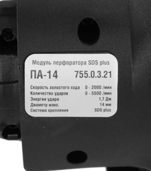 Модуль перфоратора Интерскол PA-14 MODUL 755.0.3.21