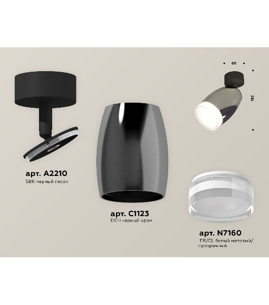 Комплект поворотного светильника Ambrella light XM1123005 DCH/SBK/FR черный хром/черный песок/белый матовый MR16 GU5.3 (A2210, C1123, N7160)