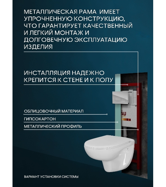 Комплект BAU 6 в 1: инсталляция BAU PRO, унитаз подвесной безободковый Bau Novo, быстросъемное сиденье микролифт, клавиша хром/вставка хром