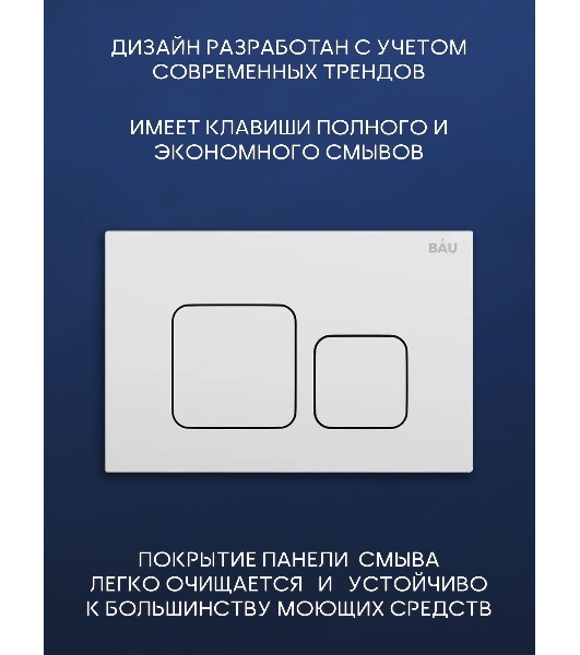 Комплект BAU 6 в 1: инсталляция BAU PRO, унитаз подвесной безободковый вихревой со скрытым сливом Bau Dream Hurricane3, сиденье дюропласт микролифт, кнопка смыва BAU Soul, белая