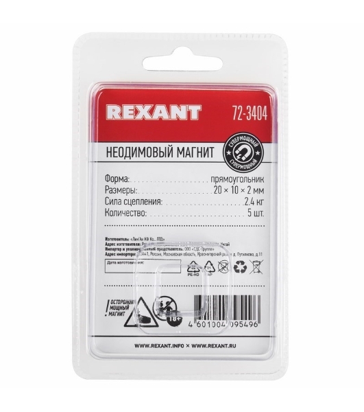 Неодимовый магнит прямоугольник Rexant 20х10х2мм сцепление 2,4 кг (упаковка 5 шт)