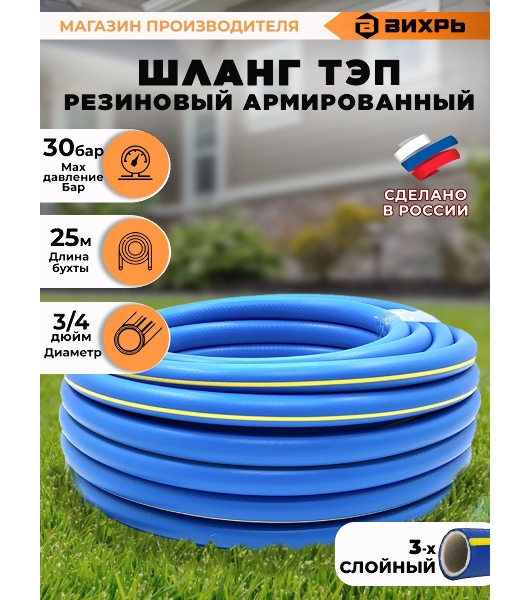 Шланг резиновый армированный